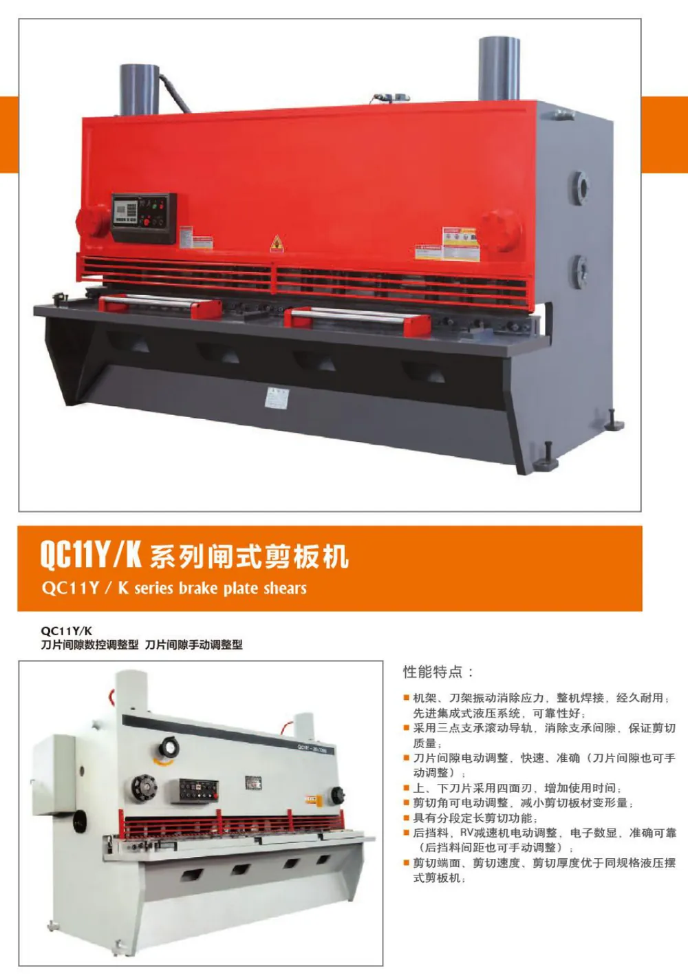 Plate Shear Machine